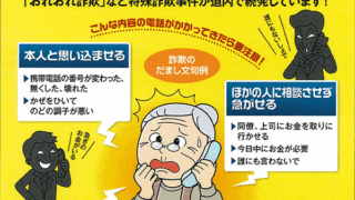 image D4OABW31O7 新潟ニュース 特殊詐欺防止対策を強化する方法 認可保育施設 令和8年