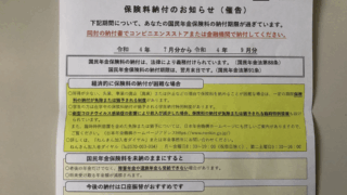 image N9DBRMP4HR 新潟ニュース 新潟市保険料納付お知らせセンターの詳細ガイド 新潟県 教育振興基本計画