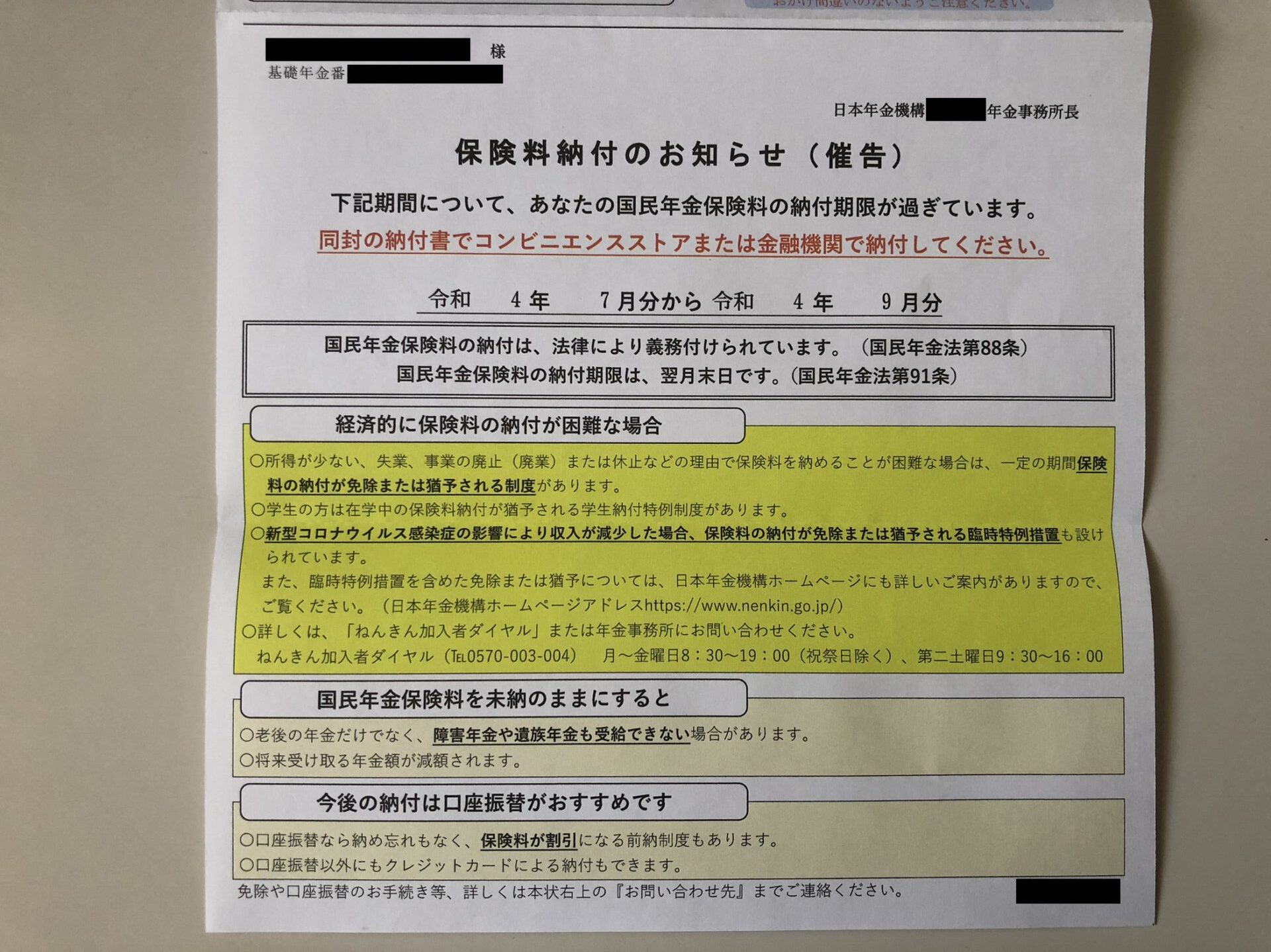 image N9DBRMP4HR 新潟ニュース 新潟市保険料納付お知らせセンターの詳細ガイド 新潟県 教育振興基本計画